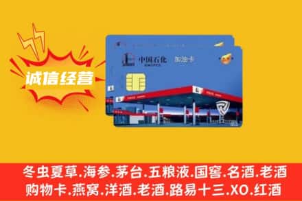 西乌珠穆沁旗回收加油卡