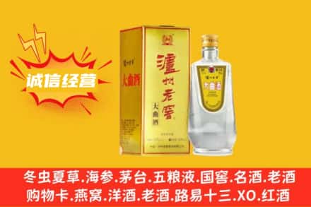西乌珠穆沁旗回收泸州老窖