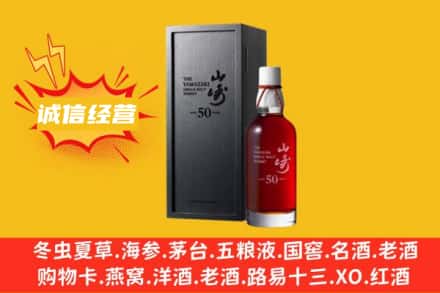 西乌珠穆沁旗求购回收山崎洋酒
