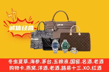 西乌珠穆沁旗回收奢侈品