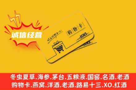 西乌珠穆沁旗回收购物卡