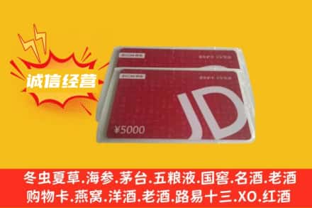 西乌珠穆沁旗回收京东卡